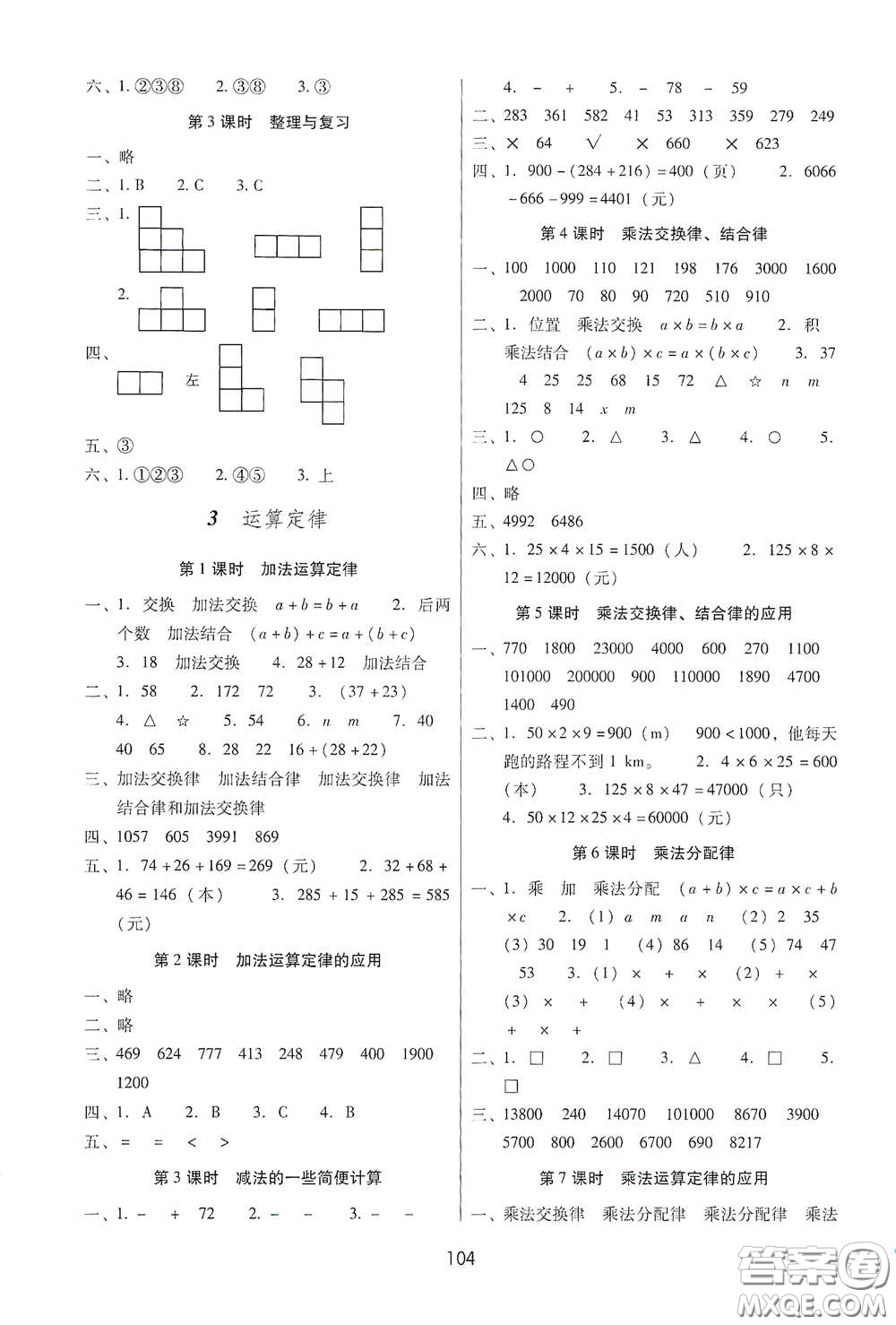 云南教育出版社2021課課練云南師大附小全優(yōu)作業(yè)四年級(jí)數(shù)學(xué)下冊(cè)全新版答案