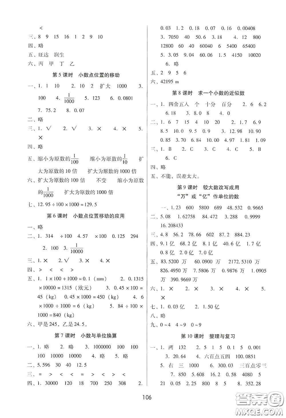 云南教育出版社2021課課練云南師大附小全優(yōu)作業(yè)四年級(jí)數(shù)學(xué)下冊(cè)全新版答案