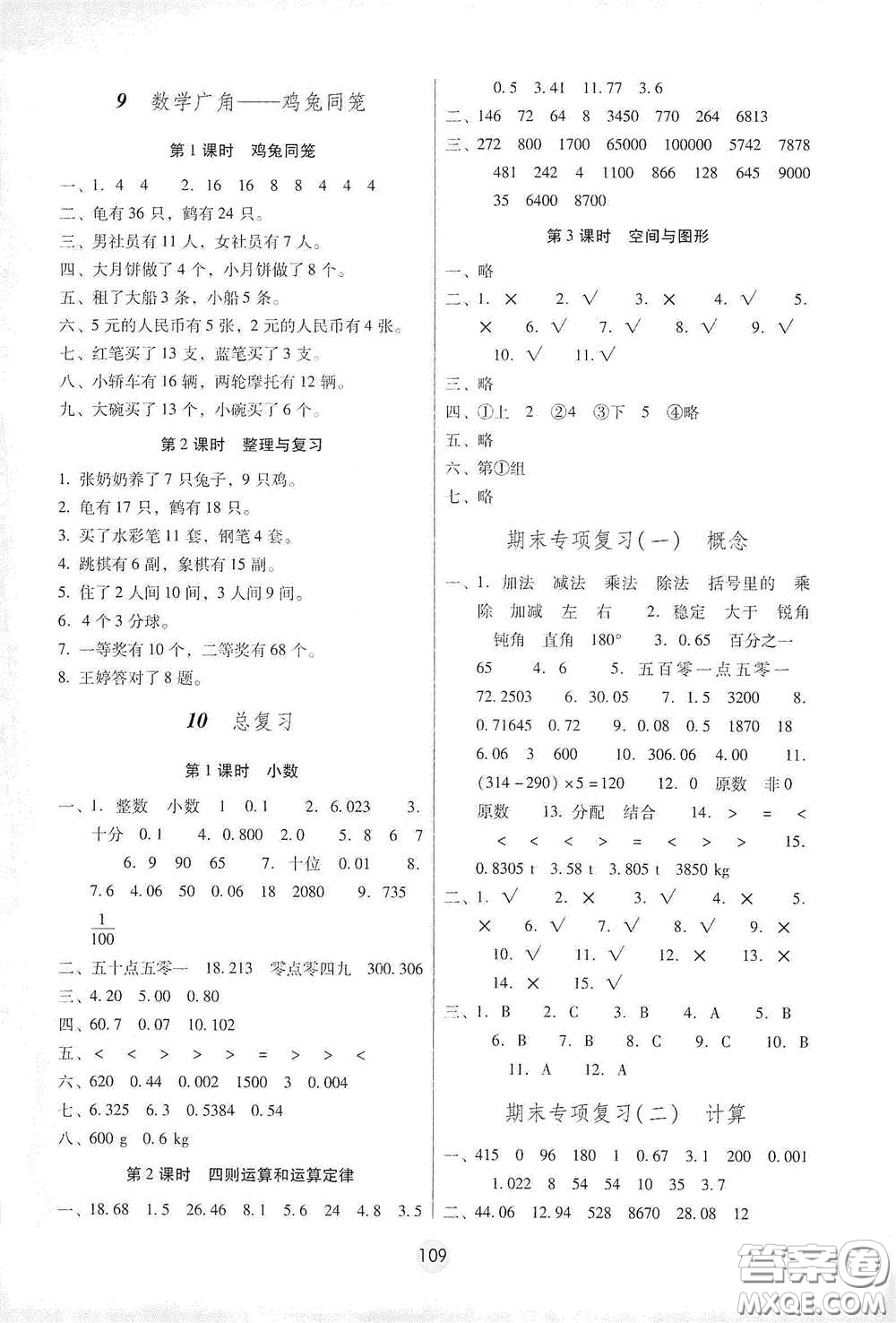 云南教育出版社2021課課練云南師大附小全優(yōu)作業(yè)四年級(jí)數(shù)學(xué)下冊(cè)全新版答案