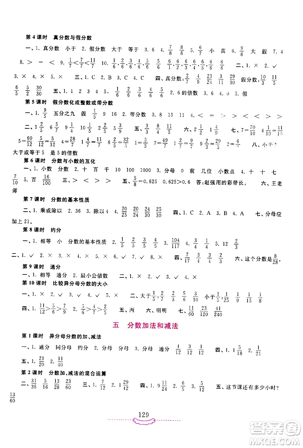 河南大學(xué)出版社2021新課程練習(xí)冊(cè)數(shù)學(xué)五年級(jí)下冊(cè)蘇教版答案