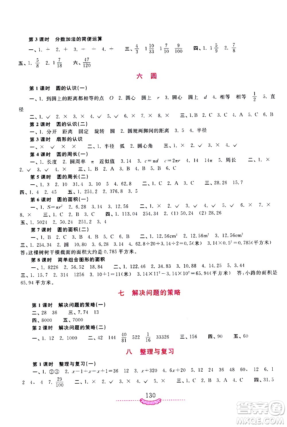 河南大學(xué)出版社2021新課程練習(xí)冊(cè)數(shù)學(xué)五年級(jí)下冊(cè)蘇教版答案