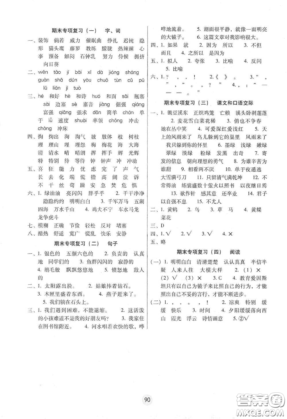 云南教育出版社2021課課練云南師大附小全優(yōu)作業(yè)四年級語文下冊全新版答案