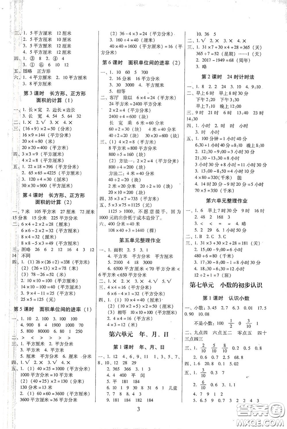 海南出版社2021云南師大附小一線名師提優(yōu)作業(yè)三年級數(shù)學(xué)下冊人教版答案