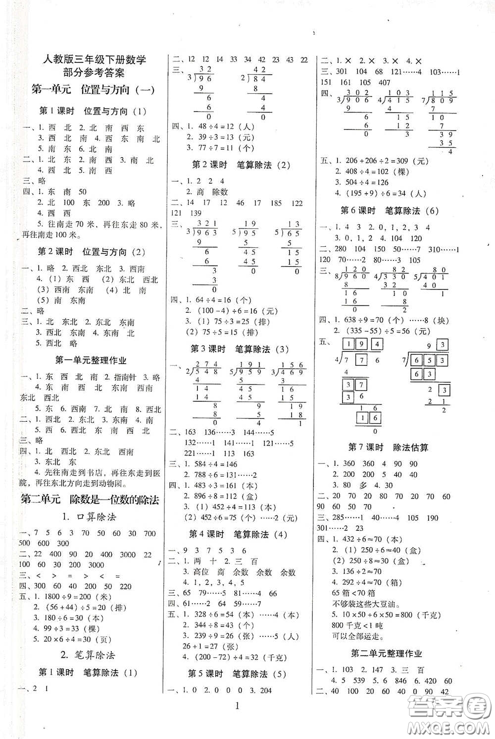 海南出版社2021云南師大附小一線名師提優(yōu)作業(yè)三年級數(shù)學(xué)下冊人教版答案