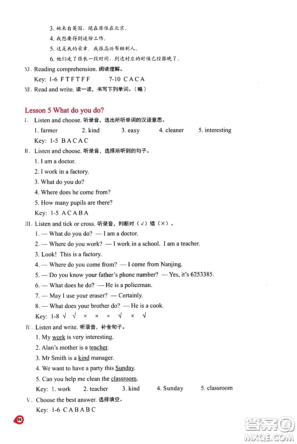 河南大學(xué)出版社2021新課程練習(xí)冊(cè)英語(yǔ)五年級(jí)下冊(cè)科普版答案