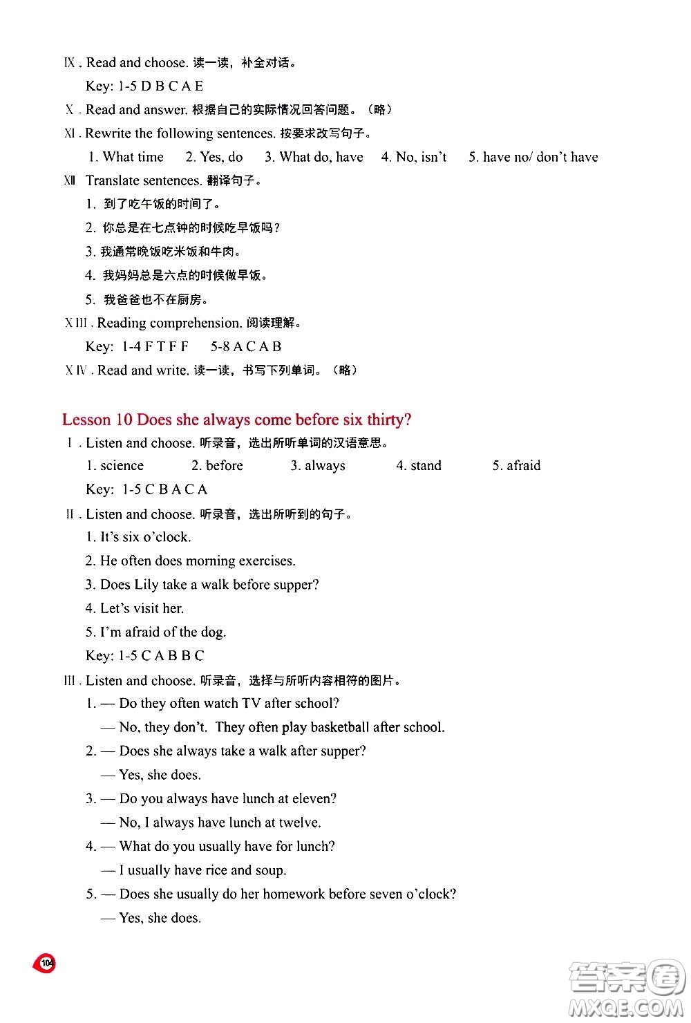 河南大學(xué)出版社2021新課程練習(xí)冊(cè)英語(yǔ)五年級(jí)下冊(cè)科普版答案