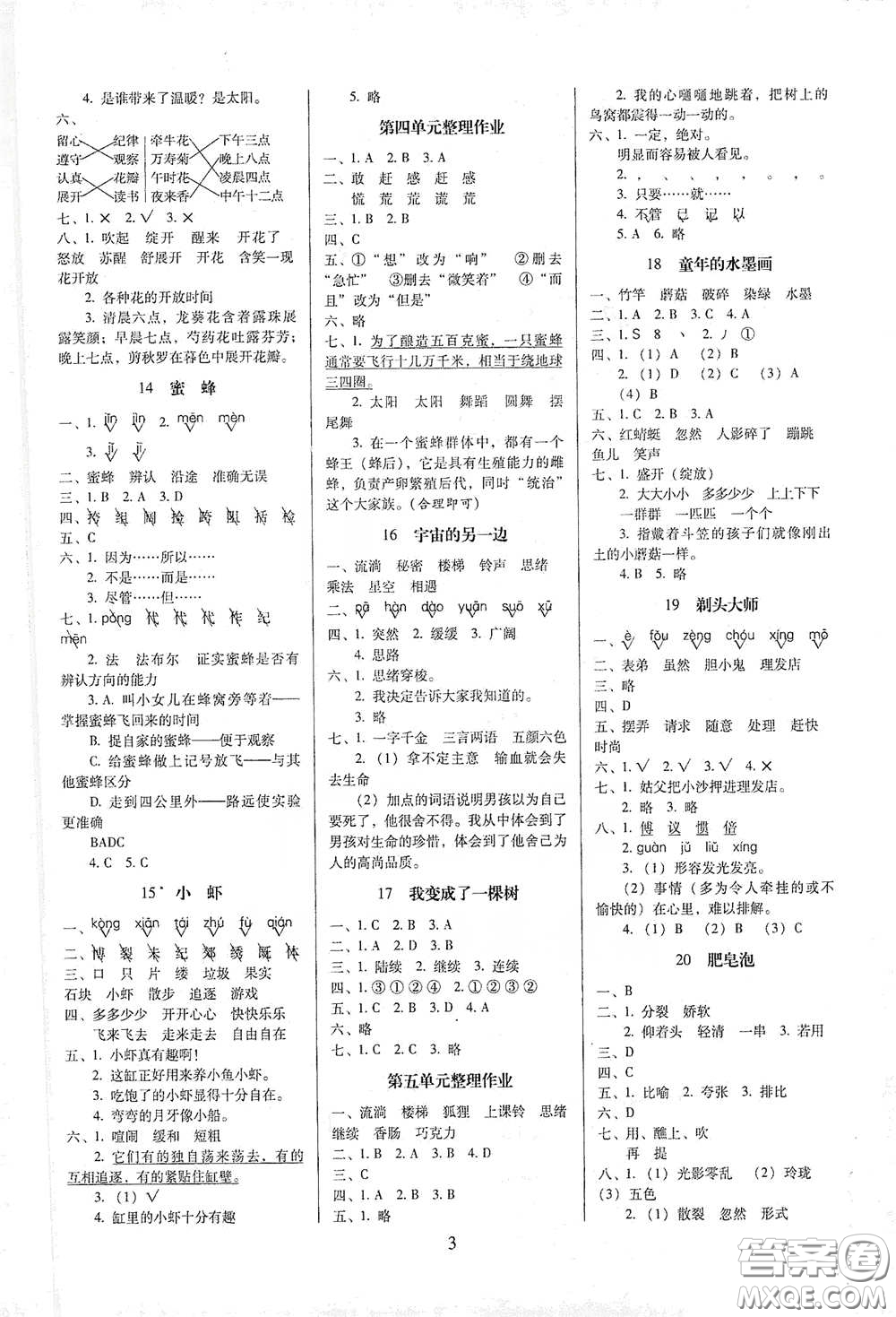 海南出版社2021云南師大附小一線名師提優(yōu)作業(yè)三年級(jí)語(yǔ)文下冊(cè)人教版答案