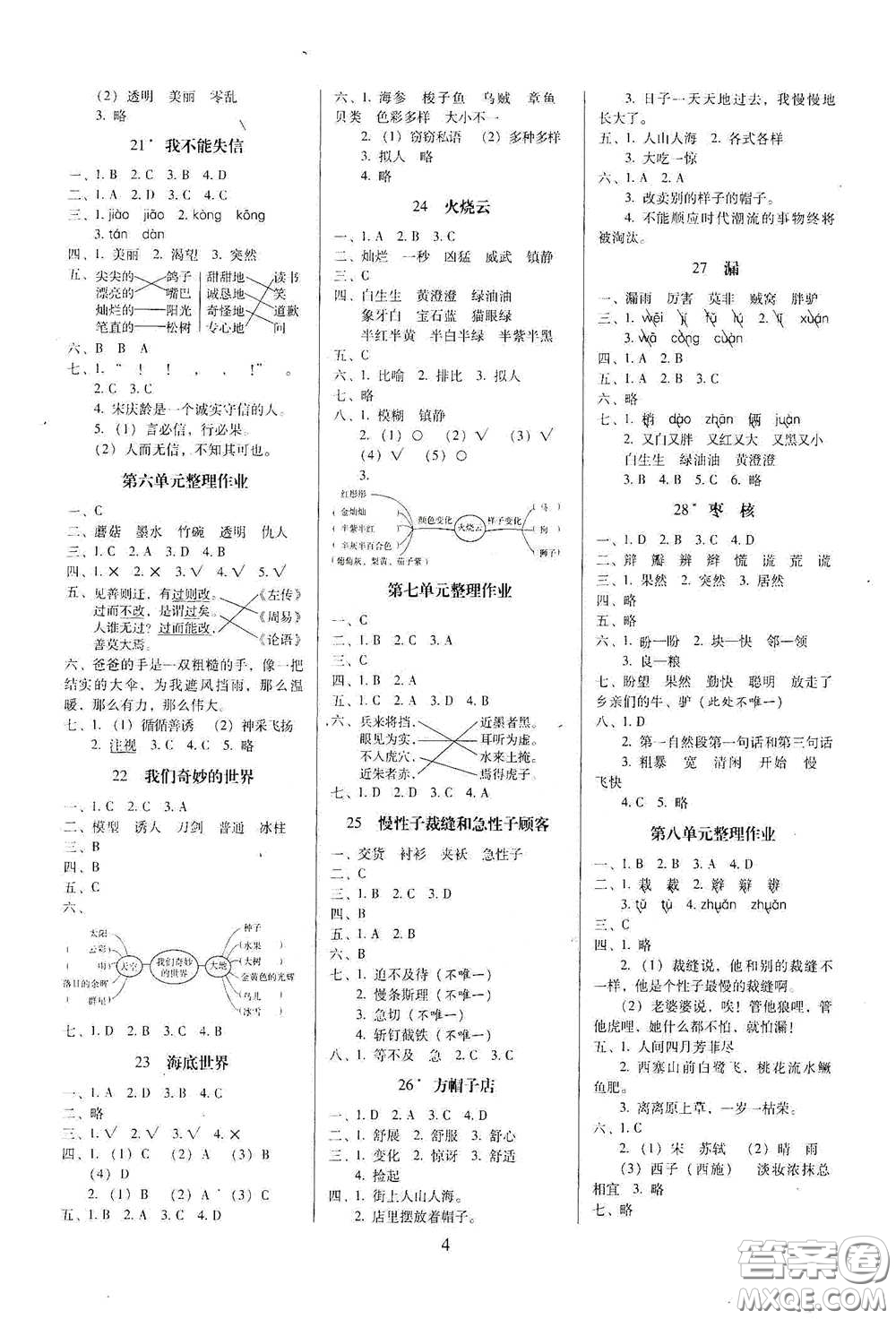 海南出版社2021云南師大附小一線名師提優(yōu)作業(yè)三年級(jí)語(yǔ)文下冊(cè)人教版答案