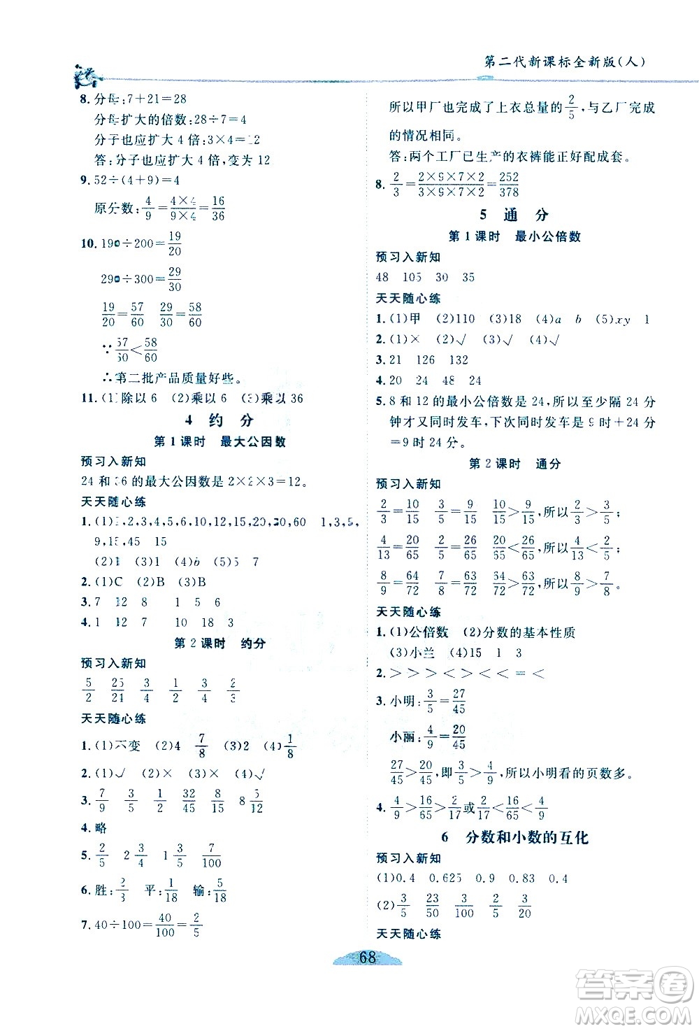 延邊人民出版社2021密解1對1數(shù)學(xué)五年級下冊人教版答案