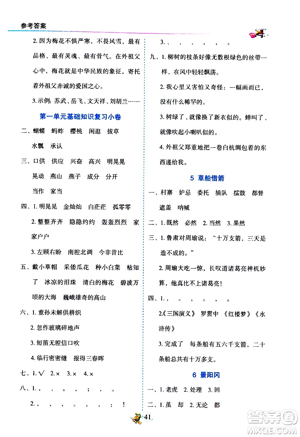 延邊人民出版社2021密解1對1語文五年級下冊人教版答案