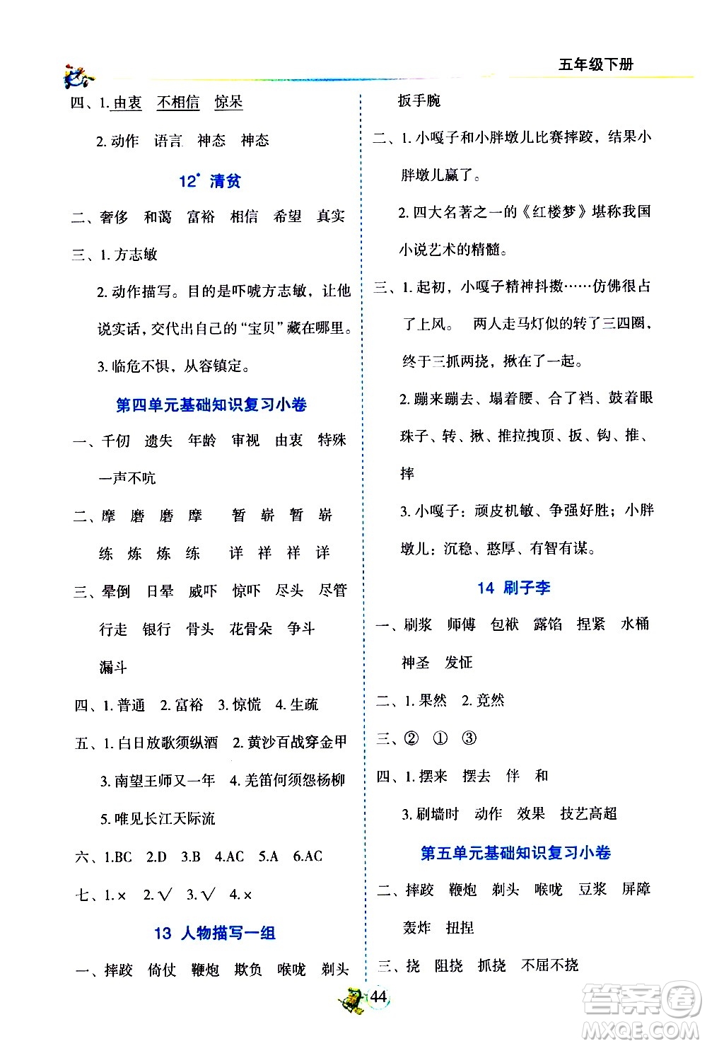 延邊人民出版社2021密解1對1語文五年級下冊人教版答案