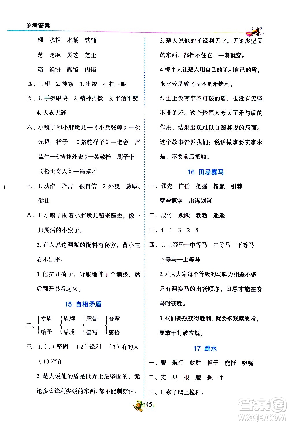 延邊人民出版社2021密解1對1語文五年級下冊人教版答案