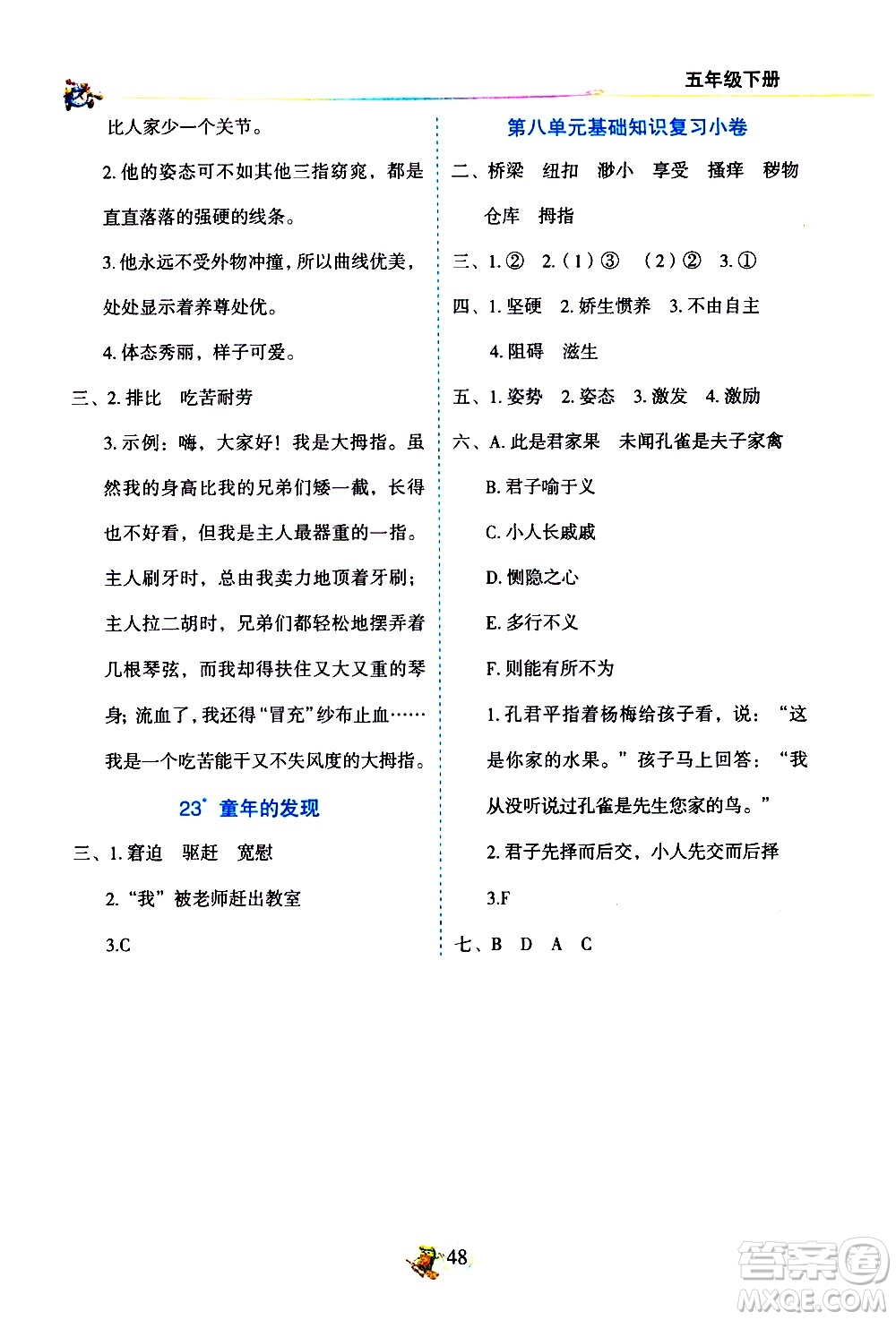 延邊人民出版社2021密解1對1語文五年級下冊人教版答案