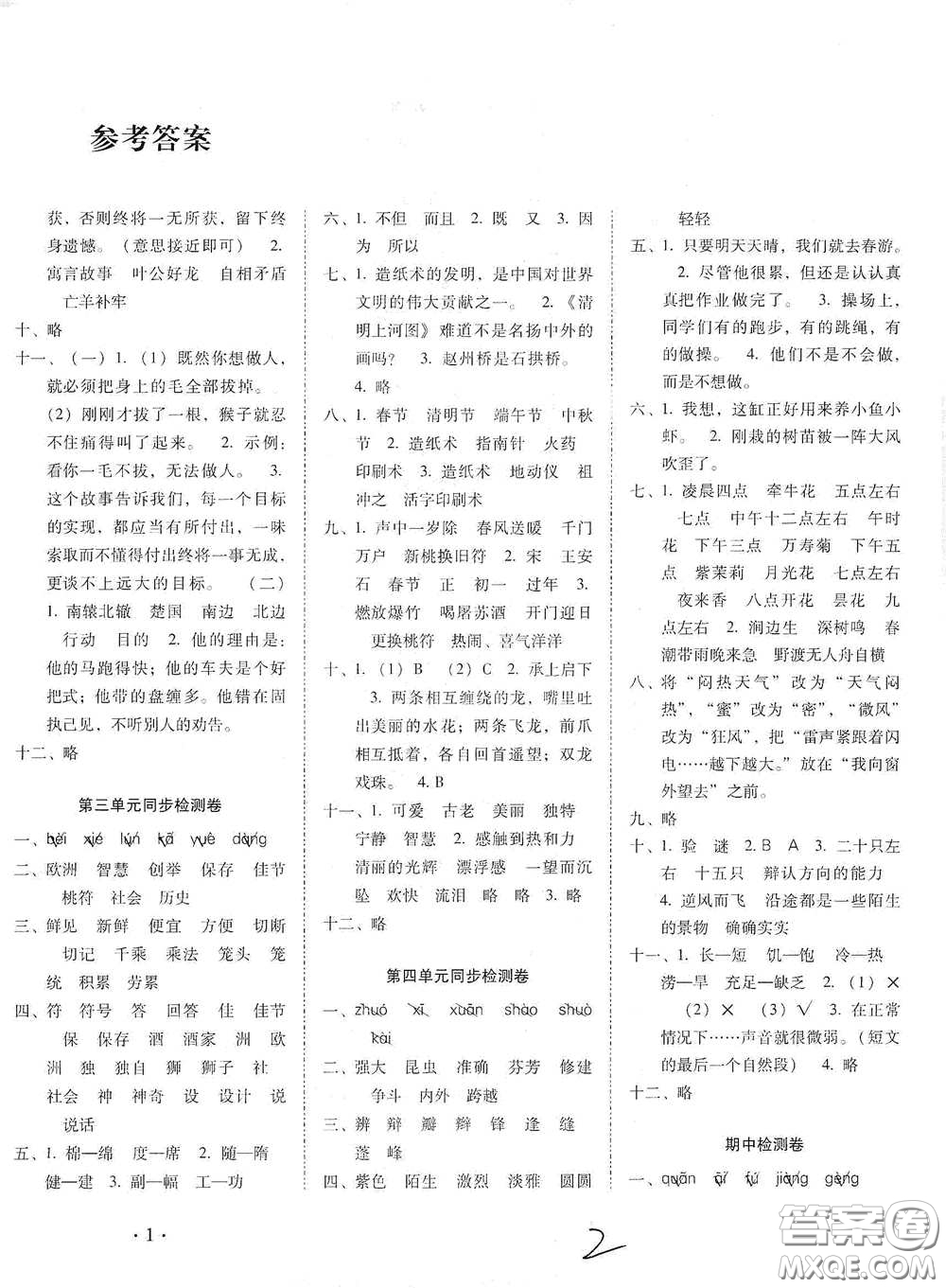 云南教育出版社2021單元目標(biāo)檢測云南師大附小密卷三年級語文下冊全新版答案