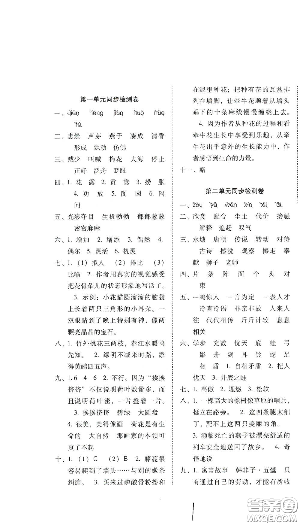 云南教育出版社2021單元目標(biāo)檢測云南師大附小密卷三年級語文下冊全新版答案