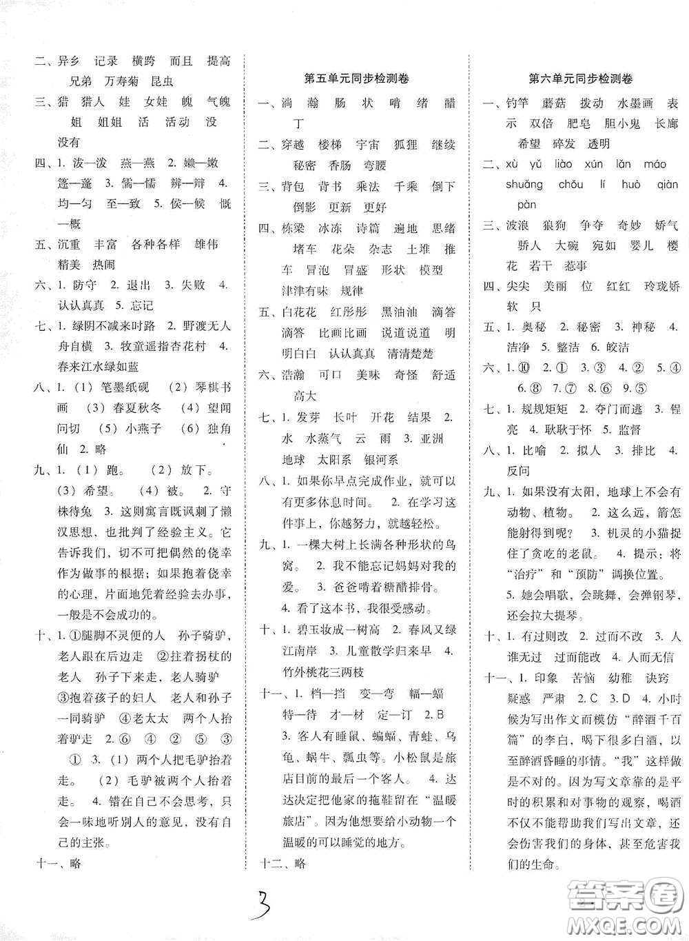 云南教育出版社2021單元目標(biāo)檢測云南師大附小密卷三年級語文下冊全新版答案