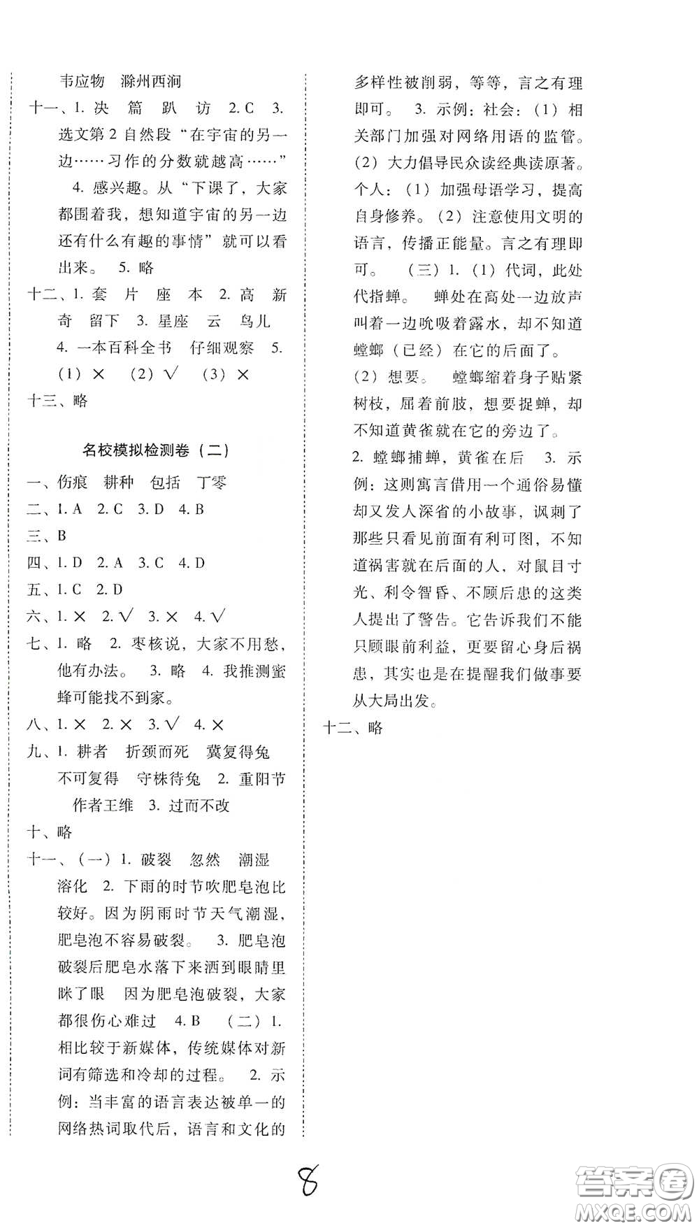 云南教育出版社2021單元目標(biāo)檢測云南師大附小密卷三年級語文下冊全新版答案