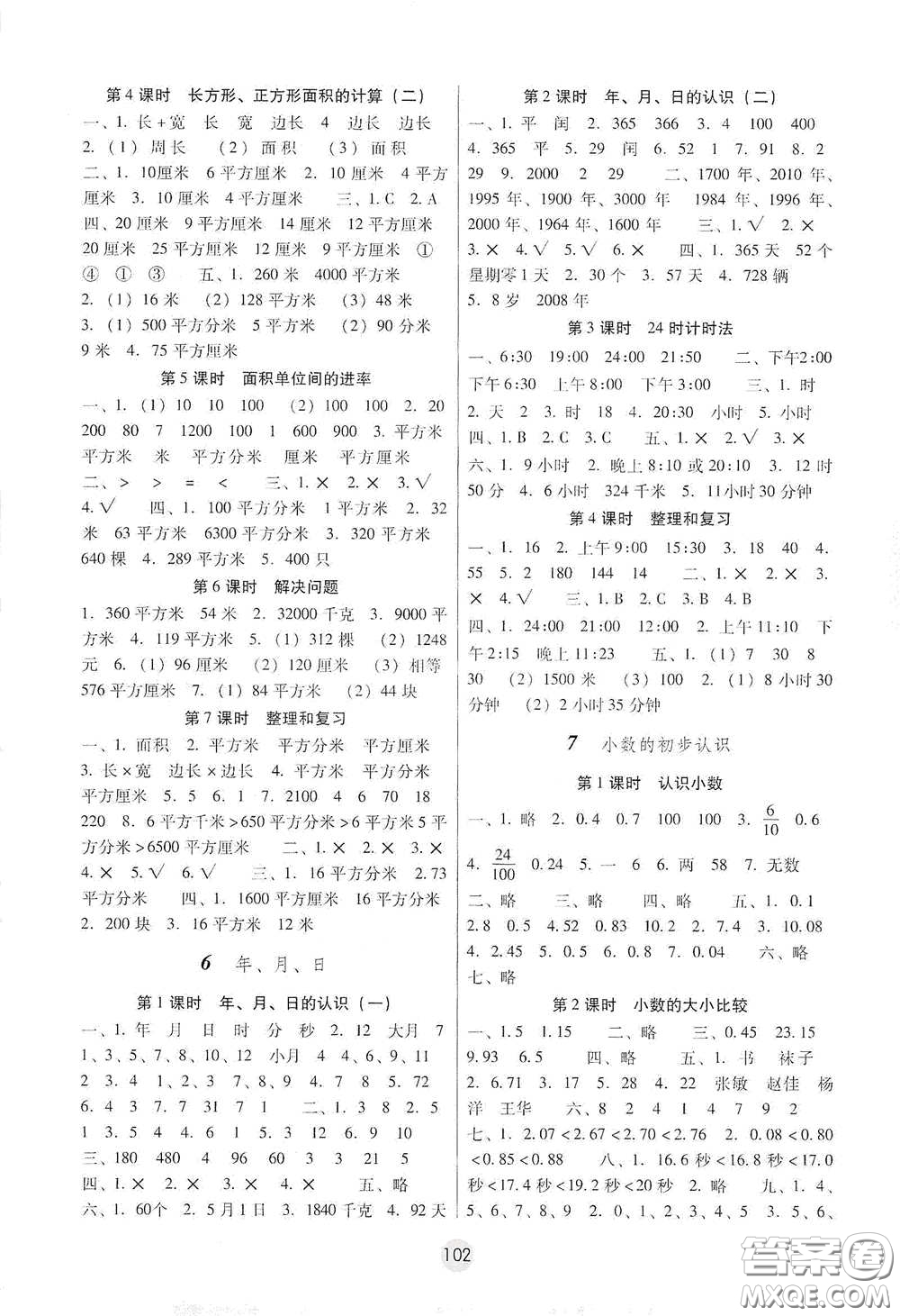 云南教育出版社2021課課練云南師大附小全優(yōu)作業(yè)三年級(jí)數(shù)學(xué)下冊(cè)全新版答案