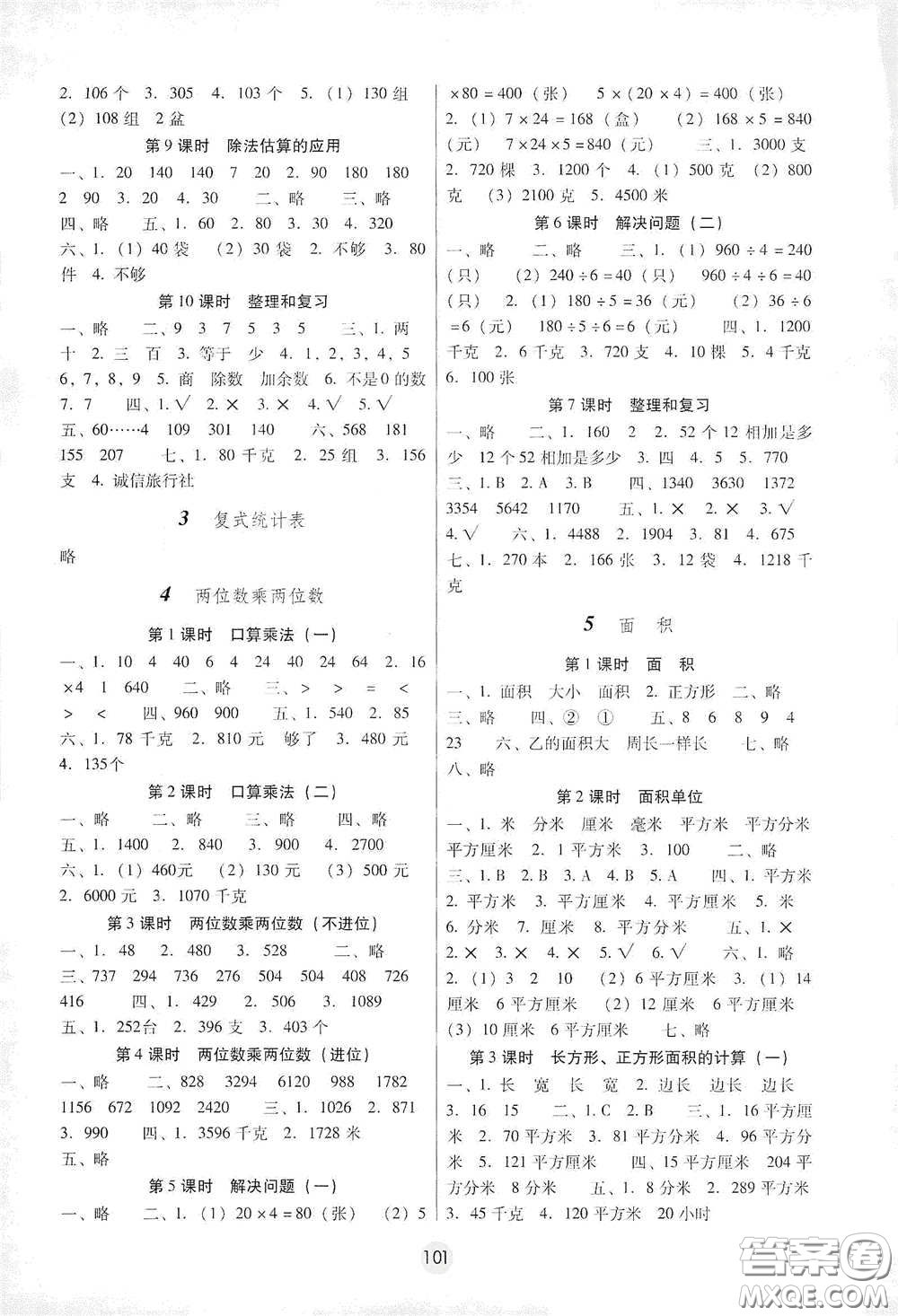 云南教育出版社2021課課練云南師大附小全優(yōu)作業(yè)三年級(jí)數(shù)學(xué)下冊(cè)全新版答案