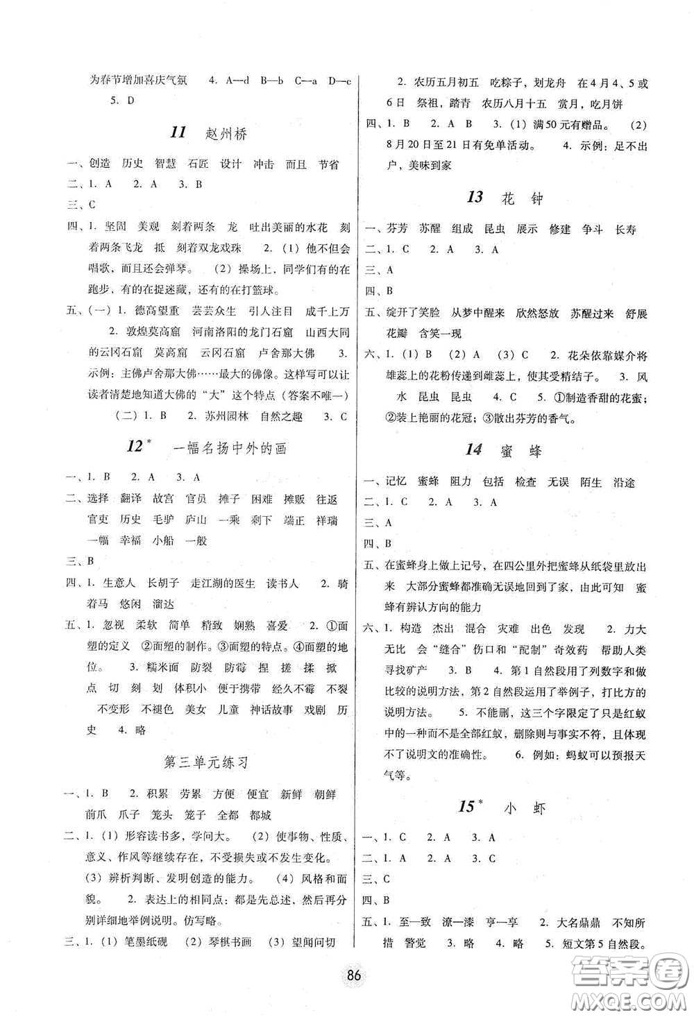 云南教育出版社2021課課練云南師大附小全優(yōu)作業(yè)三年級語文下冊全新版答案