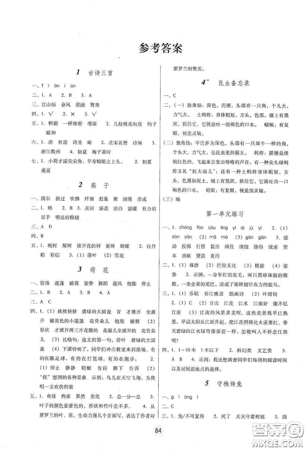 云南教育出版社2021課課練云南師大附小全優(yōu)作業(yè)三年級語文下冊全新版答案