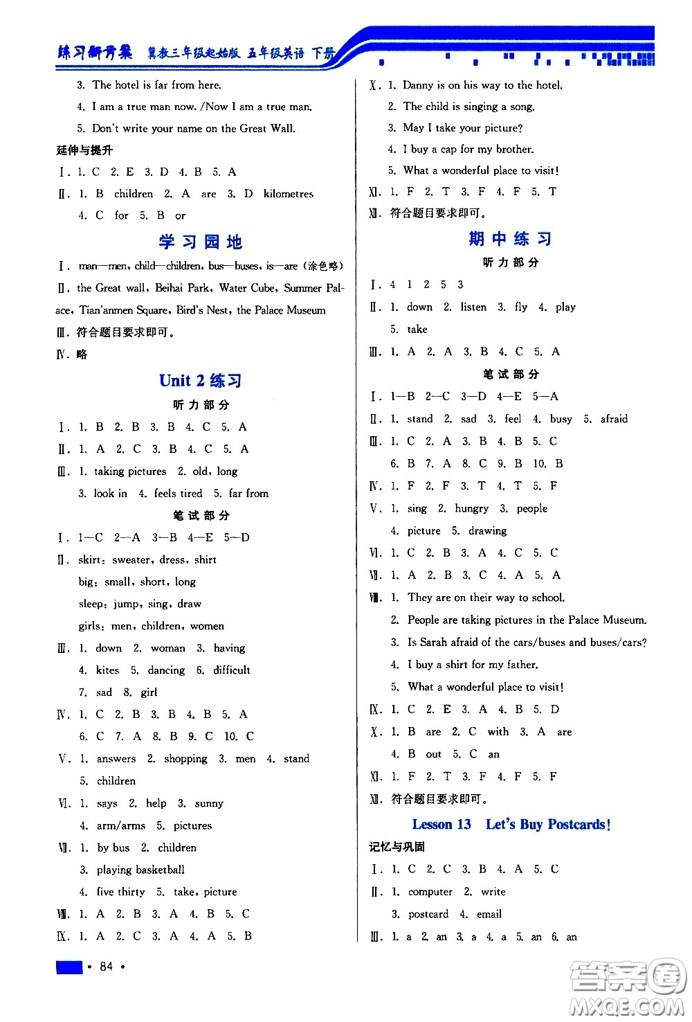 河北科學技術出版社2021練習新方案英語五年級下冊冀教三年級起始版答案