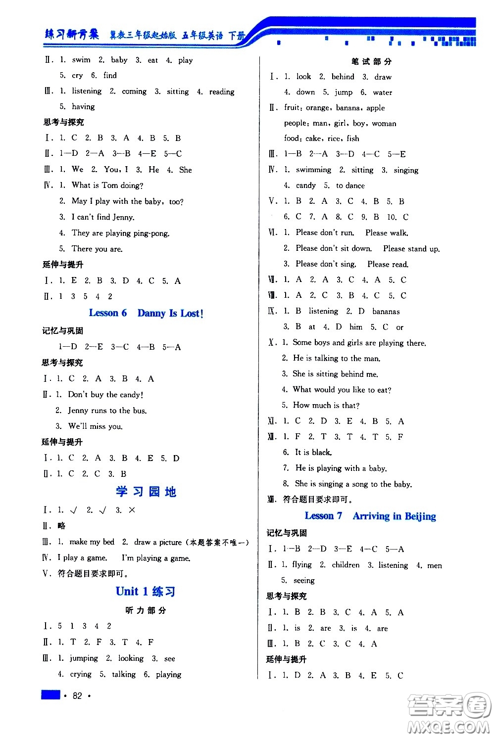 河北科學技術出版社2021練習新方案英語五年級下冊冀教三年級起始版答案