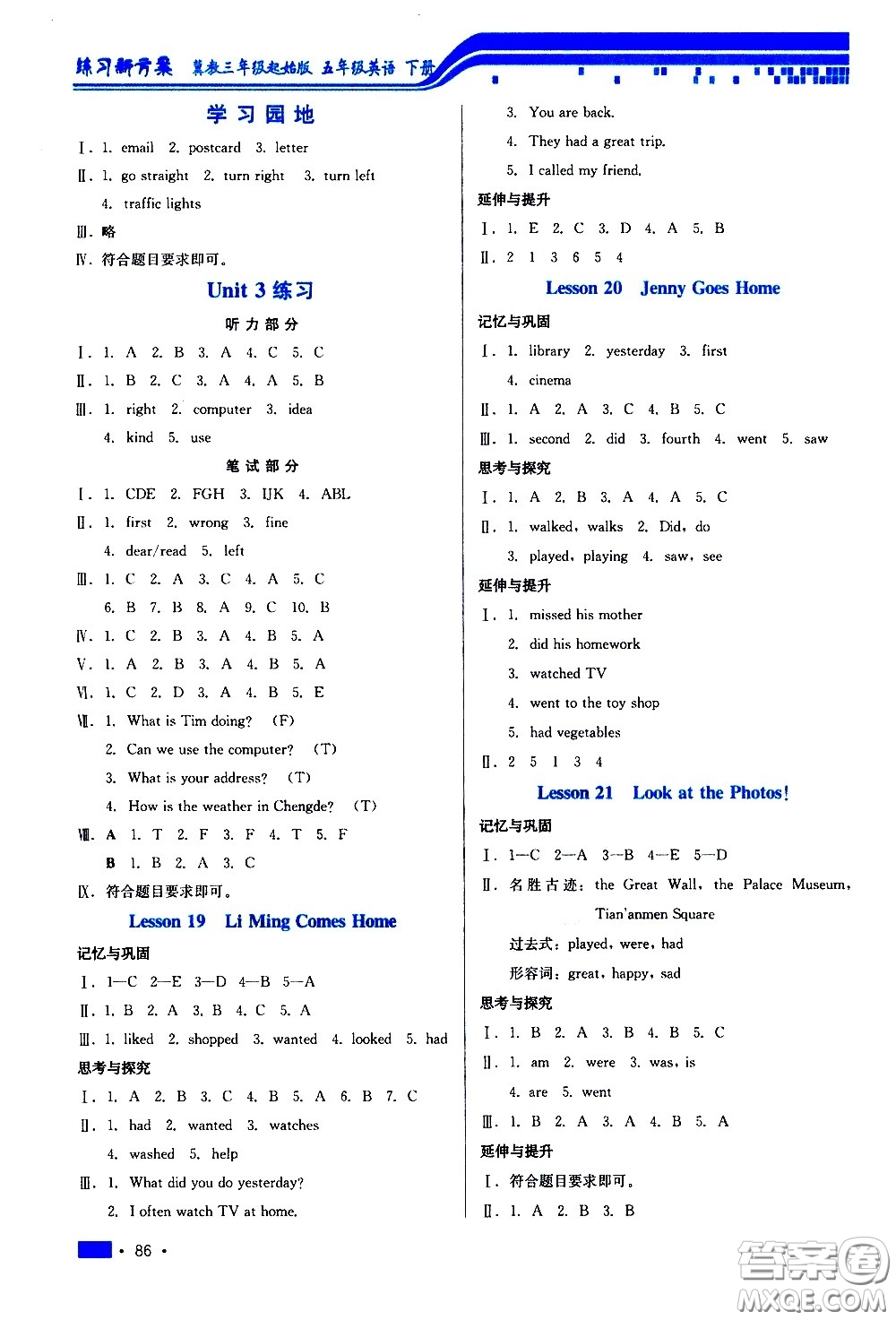 河北科學技術出版社2021練習新方案英語五年級下冊冀教三年級起始版答案