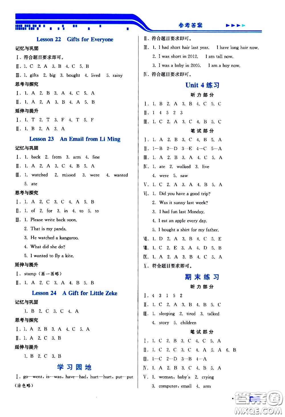 河北科學技術出版社2021練習新方案英語五年級下冊冀教三年級起始版答案