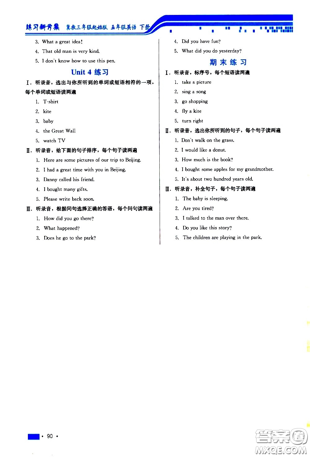 河北科學技術出版社2021練習新方案英語五年級下冊冀教三年級起始版答案