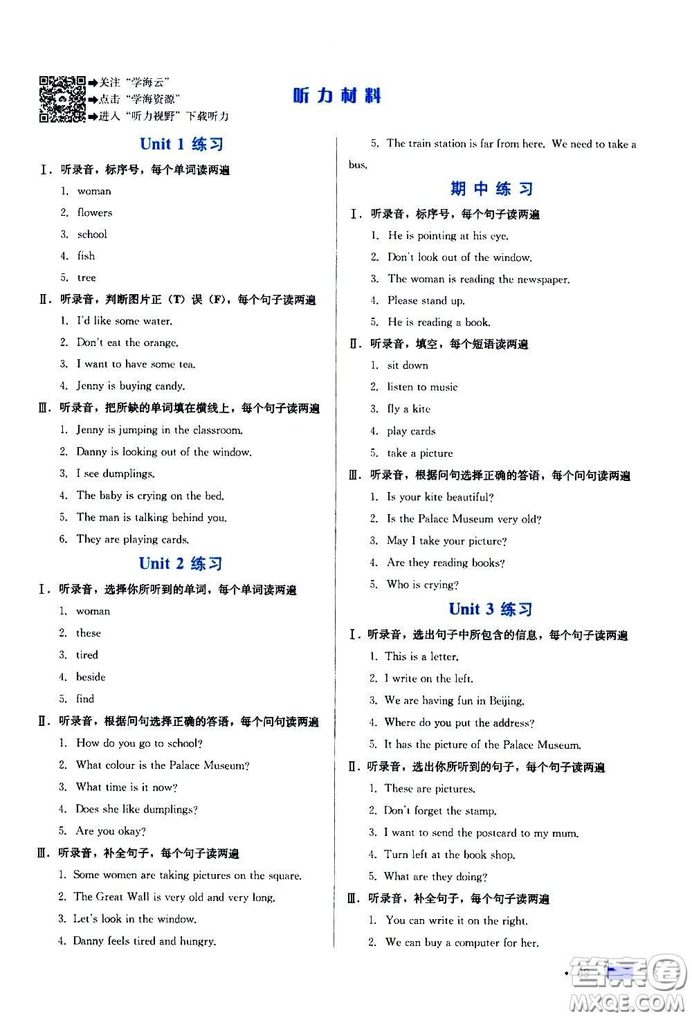 河北科學技術出版社2021練習新方案英語五年級下冊冀教三年級起始版答案