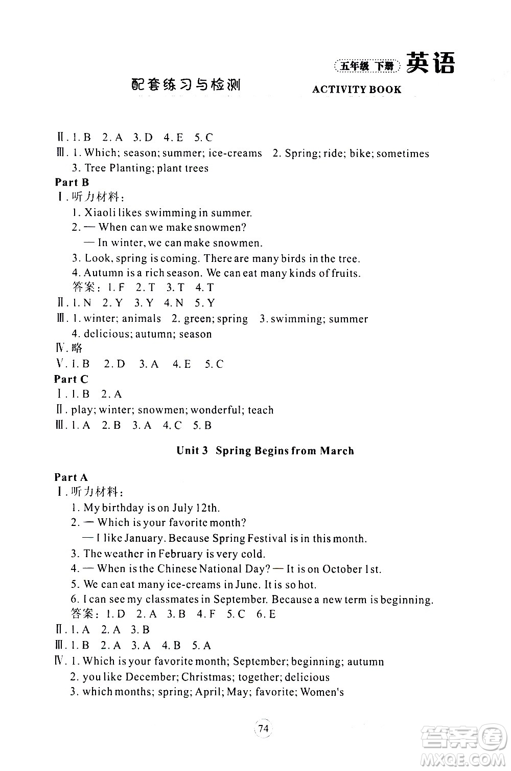 蘭州大學(xué)出版社2021英語(yǔ)配套練習(xí)與檢測(cè)五年級(jí)下冊(cè)陜西旅游版答案