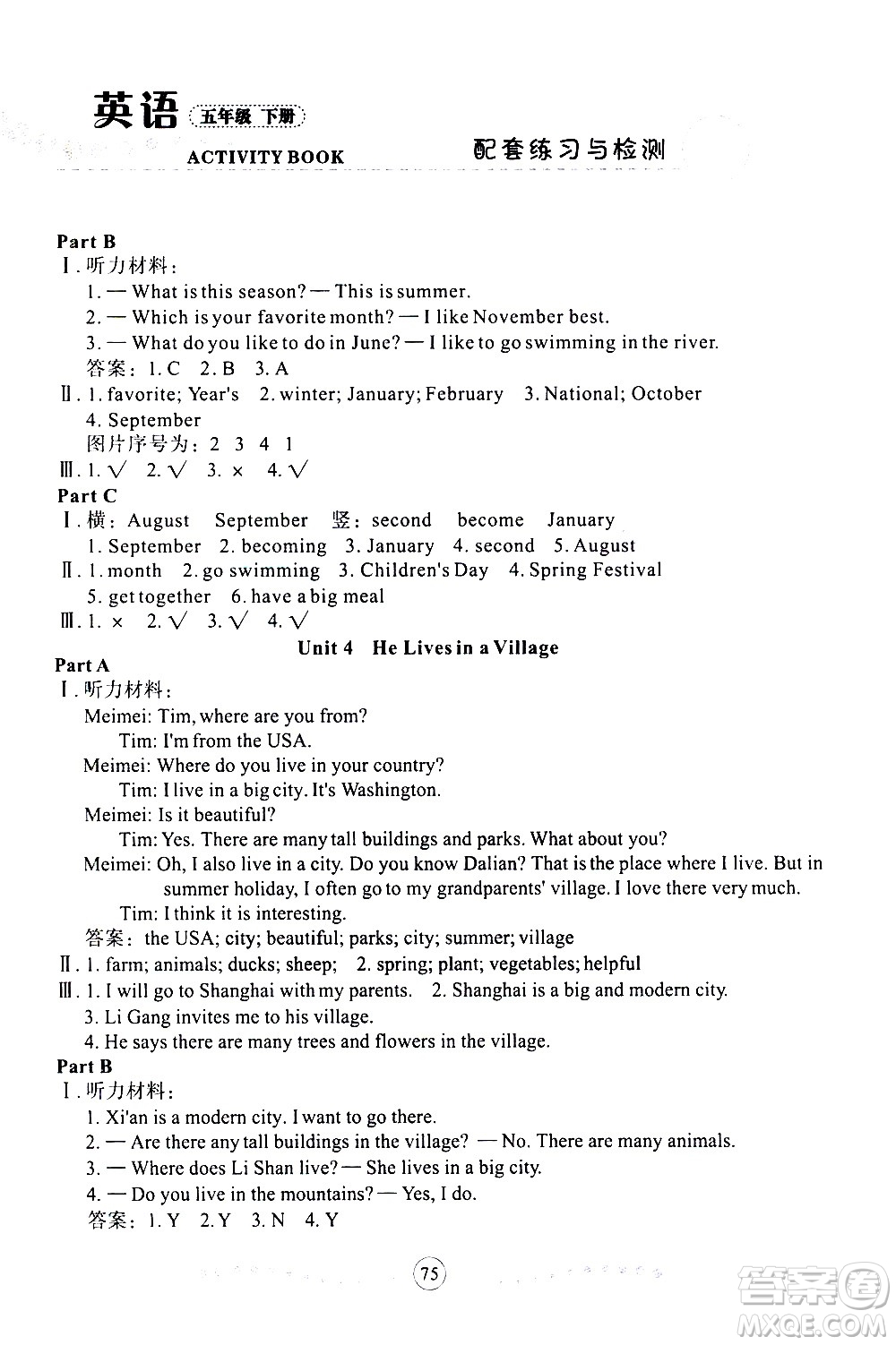 蘭州大學(xué)出版社2021英語(yǔ)配套練習(xí)與檢測(cè)五年級(jí)下冊(cè)陜西旅游版答案