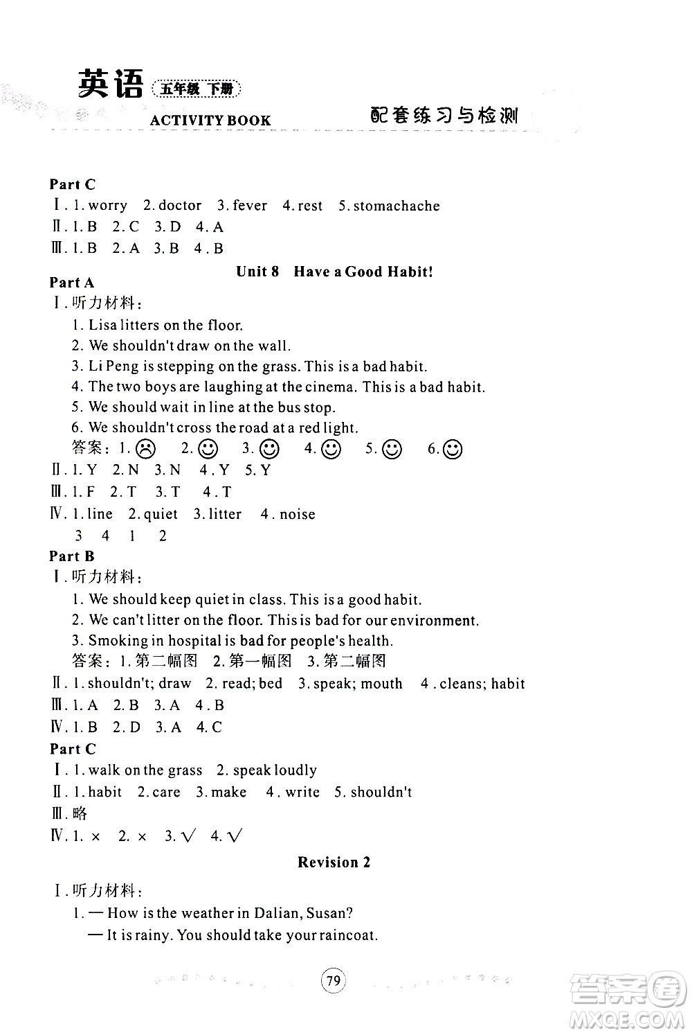 蘭州大學(xué)出版社2021英語(yǔ)配套練習(xí)與檢測(cè)五年級(jí)下冊(cè)陜西旅游版答案