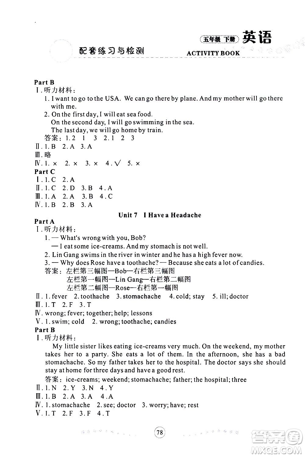 蘭州大學(xué)出版社2021英語(yǔ)配套練習(xí)與檢測(cè)五年級(jí)下冊(cè)陜西旅游版答案