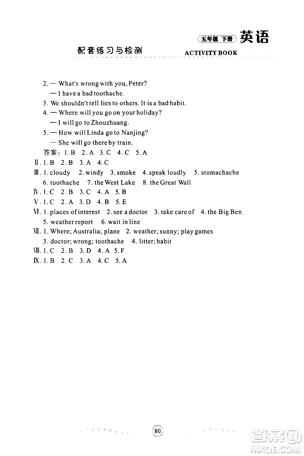 蘭州大學(xué)出版社2021英語(yǔ)配套練習(xí)與檢測(cè)五年級(jí)下冊(cè)陜西旅游版答案