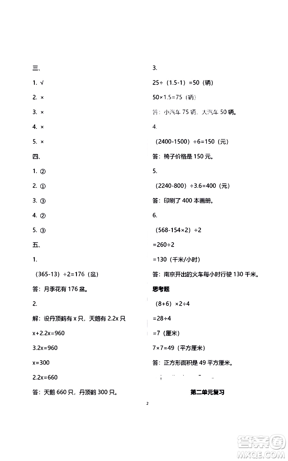 江蘇鳳凰教育出版社2021練習與測試檢測卷小學數(shù)學五年級下冊蘇教版答案