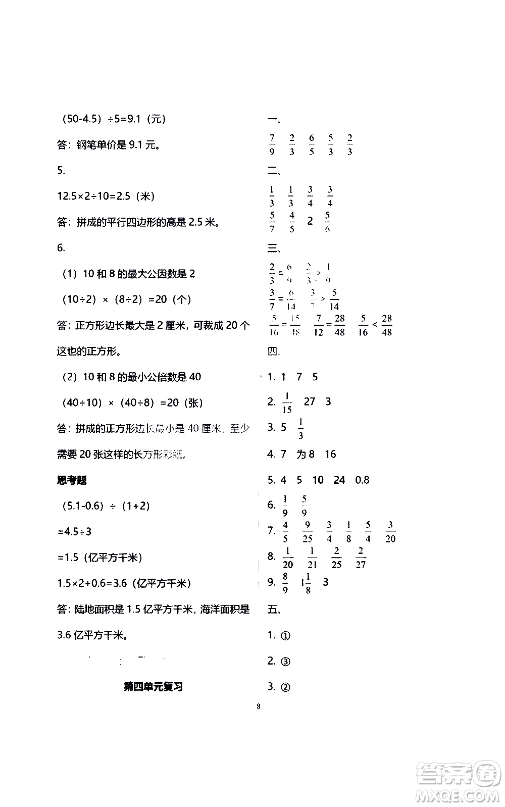 江蘇鳳凰教育出版社2021練習與測試檢測卷小學數(shù)學五年級下冊蘇教版答案