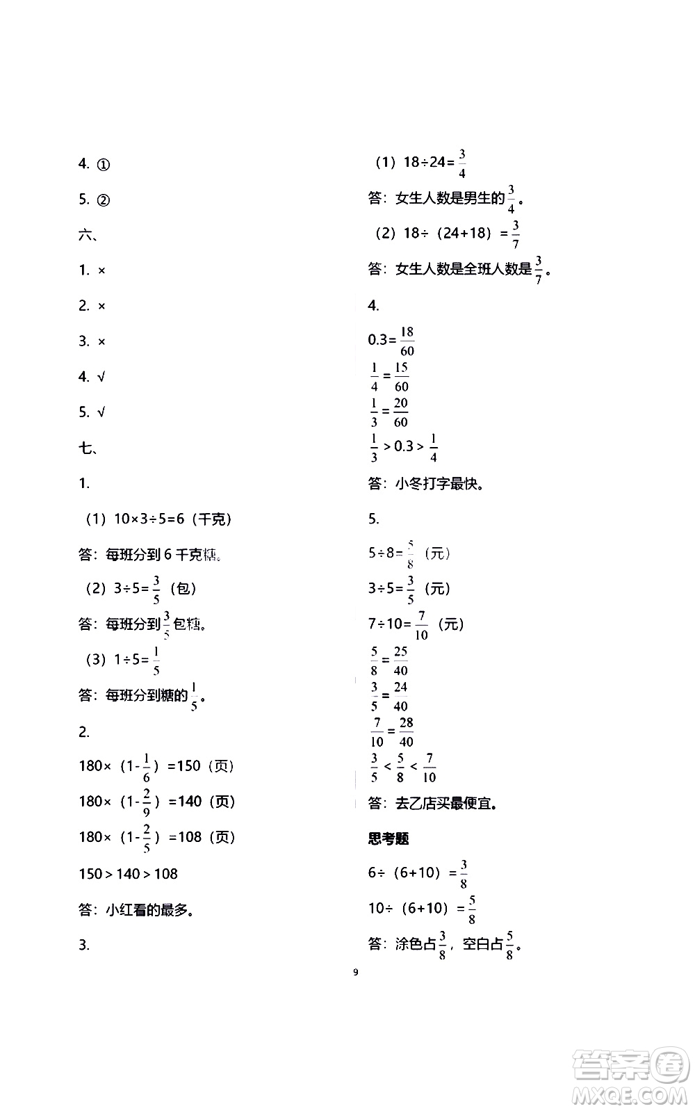 江蘇鳳凰教育出版社2021練習與測試檢測卷小學數(shù)學五年級下冊蘇教版答案