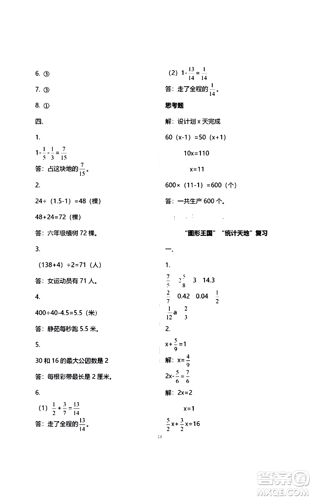 江蘇鳳凰教育出版社2021練習與測試檢測卷小學數(shù)學五年級下冊蘇教版答案