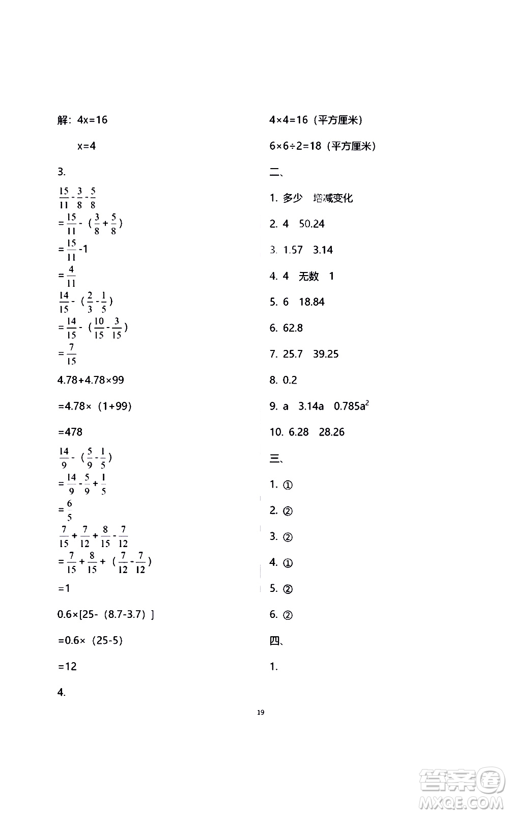 江蘇鳳凰教育出版社2021練習與測試檢測卷小學數(shù)學五年級下冊蘇教版答案