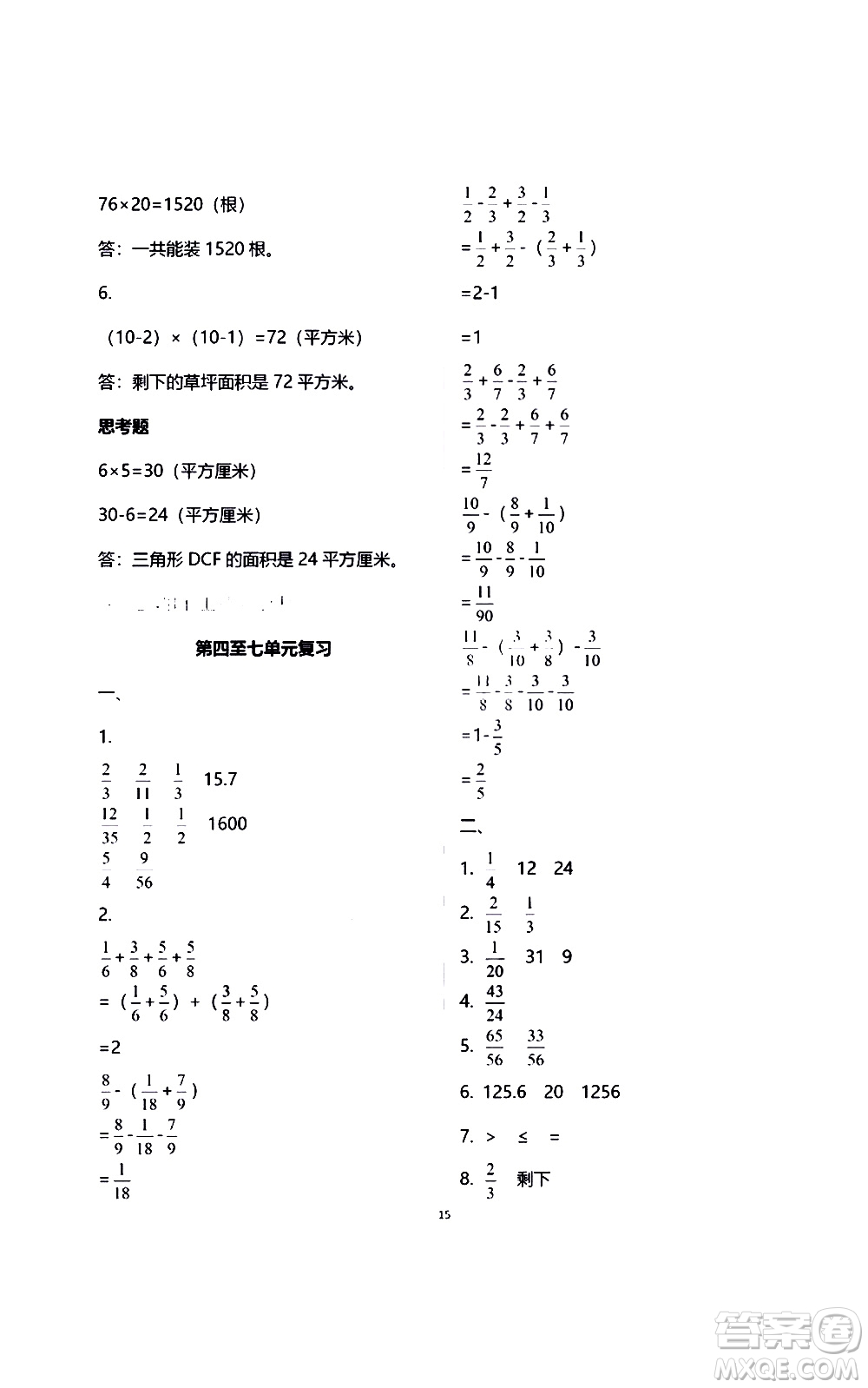 江蘇鳳凰教育出版社2021練習與測試檢測卷小學數(shù)學五年級下冊蘇教版答案