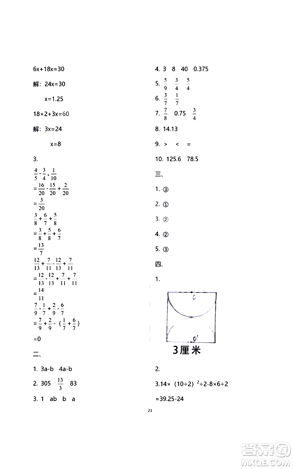 江蘇鳳凰教育出版社2021練習與測試檢測卷小學數(shù)學五年級下冊蘇教版答案