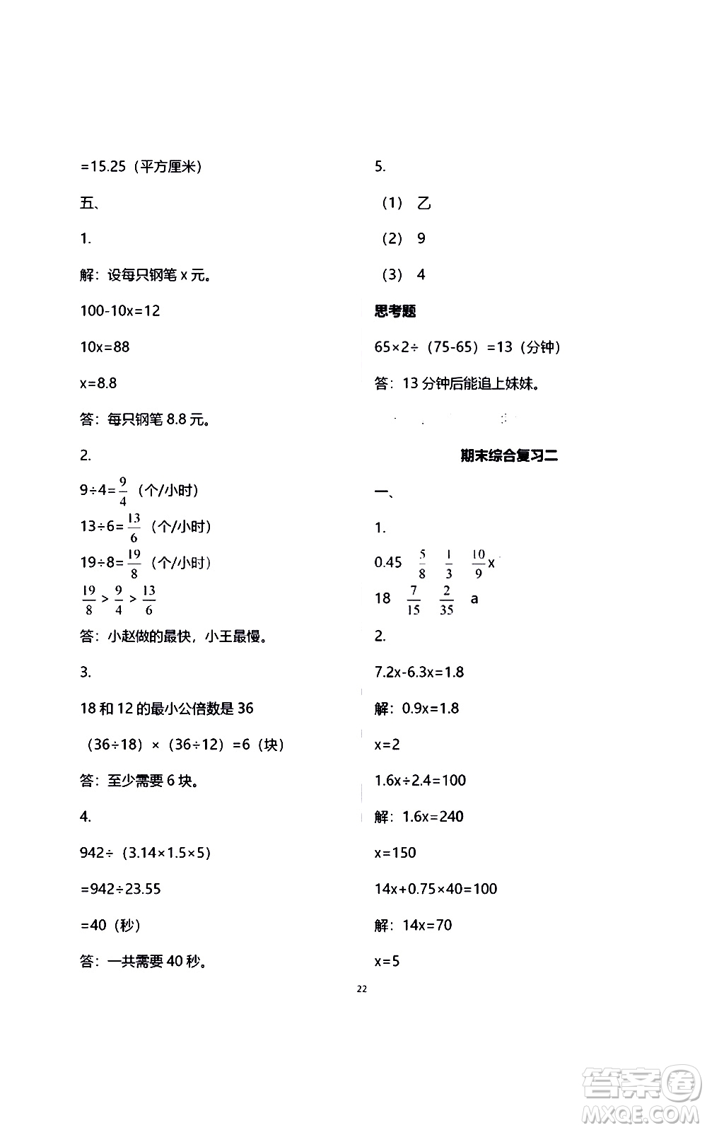 江蘇鳳凰教育出版社2021練習與測試檢測卷小學數(shù)學五年級下冊蘇教版答案