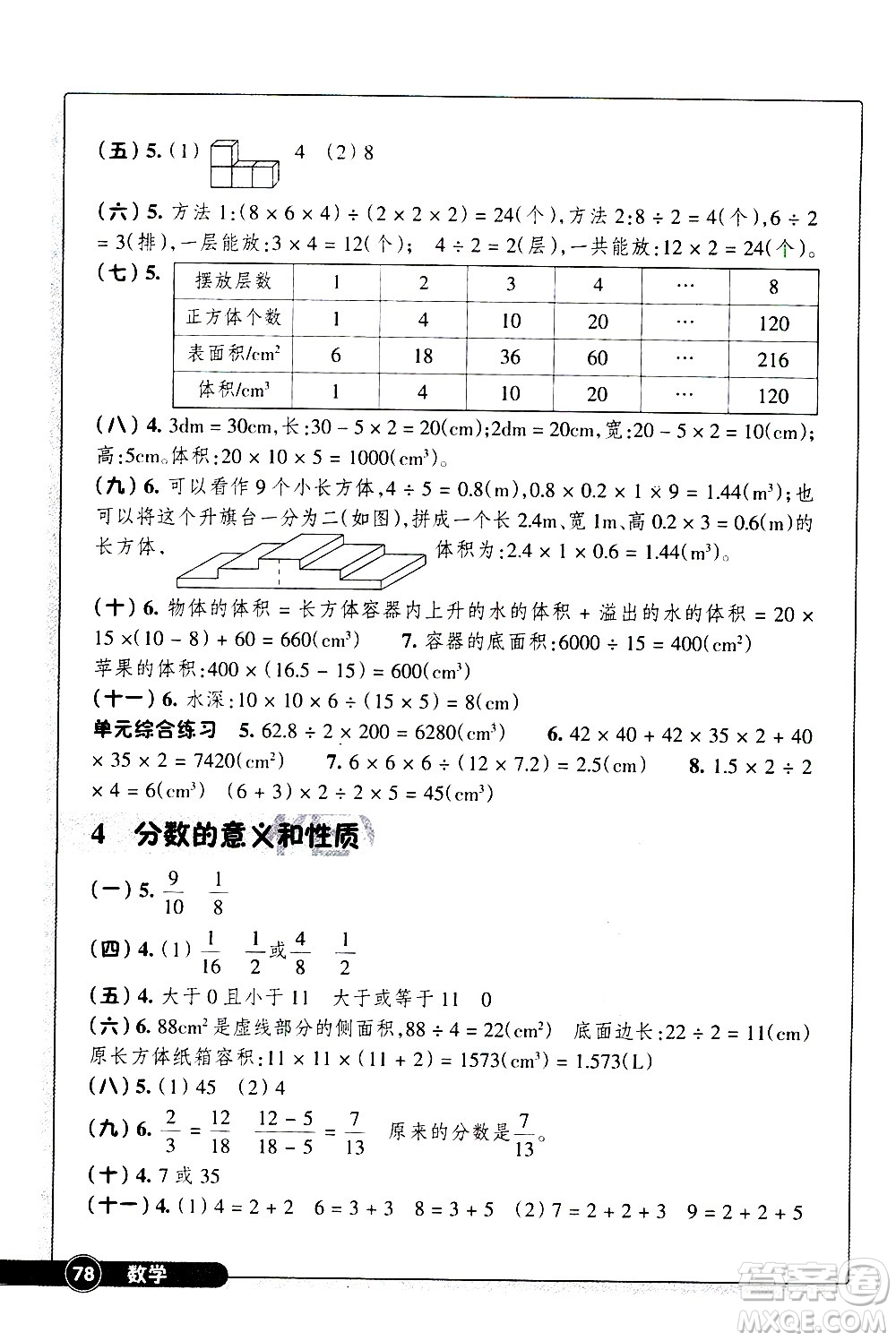 浙江教育出版社2021數(shù)學同步練習五年級下冊人教版答案