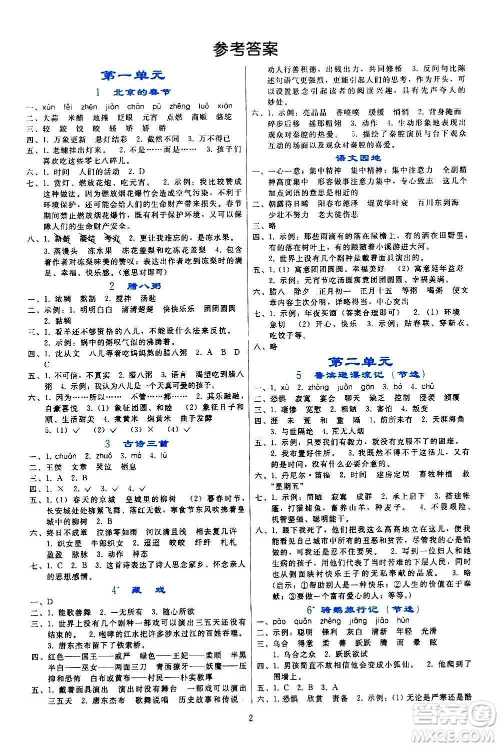 人民教育出版社2021同步輕松練習(xí)語(yǔ)文六年級(jí)下冊(cè)人教版答案