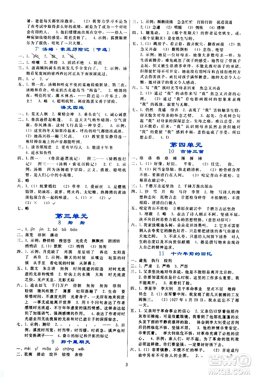 人民教育出版社2021同步輕松練習(xí)語(yǔ)文六年級(jí)下冊(cè)人教版答案