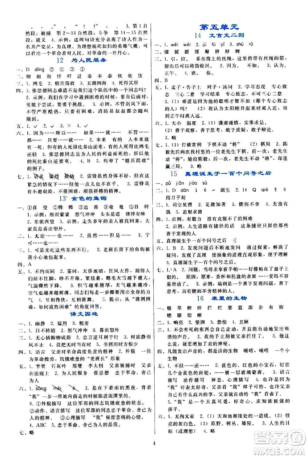 人民教育出版社2021同步輕松練習(xí)語(yǔ)文六年級(jí)下冊(cè)人教版答案