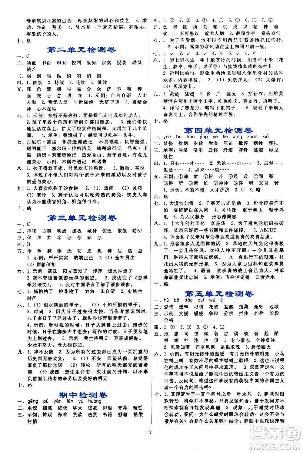 人民教育出版社2021同步輕松練習(xí)語(yǔ)文六年級(jí)下冊(cè)人教版答案