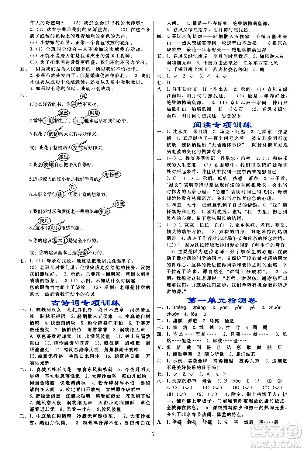 人民教育出版社2021同步輕松練習(xí)語(yǔ)文六年級(jí)下冊(cè)人教版答案